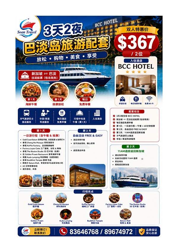 Batam 3D2N Package